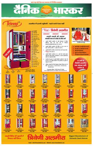 Dainik Bhaskar Singrauli 