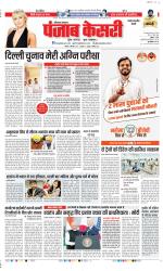 Rewari - Punjab Kesari