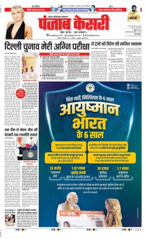 Date 23-09-2024 Punjab Kesari Ghaziabad