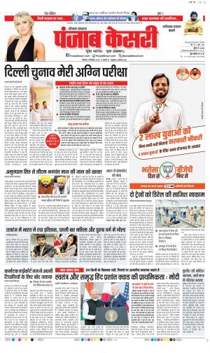 Date 23-09-2024 Punjab Kesari Faridabad