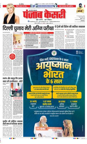 Date 23-09-2024 Punjab Kesari Agra