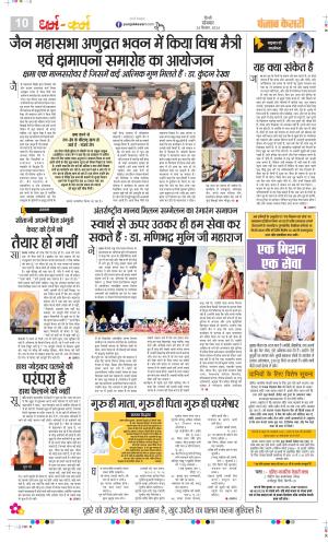 Date 23-09-2024 Punjab Kesari Darm Karm