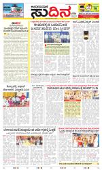 Sudina (Greater Mangaluru)