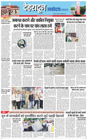DEHRADUN TIMES