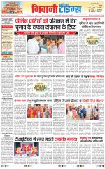 BHIWANI TIMES