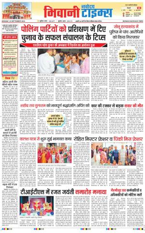 BHIWANI TIMES