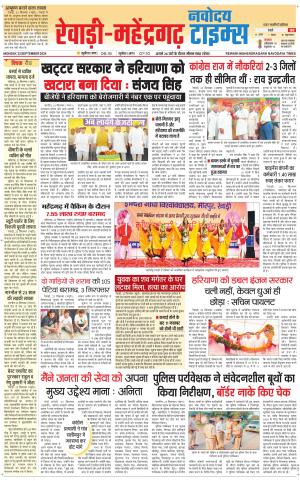 REWARI-MAHENDERGARH TIMES