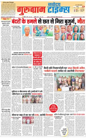 The Navodaya Times Gurgaon