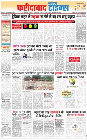 The Navodaya Times Faridabad