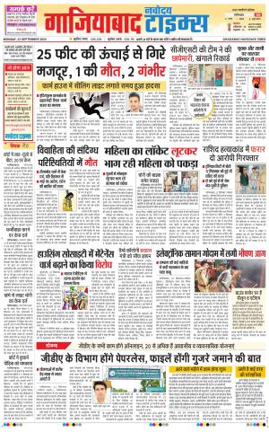The Navodaya Times Ghaziabad