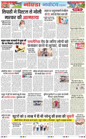The Navodaya Times Noida 
