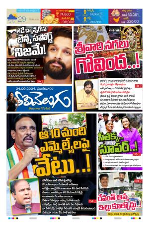 Tolivelugu Epaper 24 SEP 2024