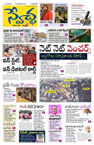 Swetcha daily epaper 24.09.2024