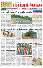 Sivagangai- Madurai Supplement