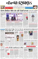 Punjabi Tribune (Delhi Edition)