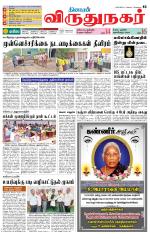 Virudhunagar-Madurai Supplement