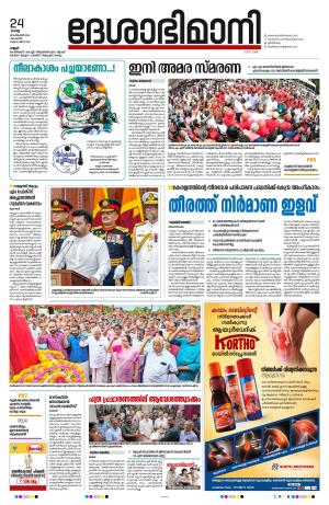 24th September 2024, Kannur