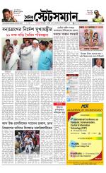 Dainik-Statesman