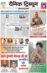 Dainik Tribune (Gurgaon Edition)