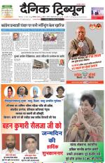 Dainik Tribune (Karnal Edition)
