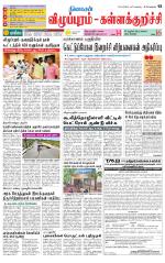 Villupuram Supplement