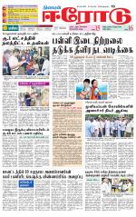 Erode-Coimbatore Supplement