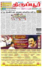 Tirupur-Coimbatore Supplement