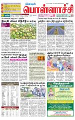 Pollachi-Coimbatore Supplement