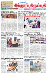 Chitoor-Vellore Supplement