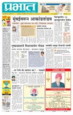 पुणे जिल्हा आवृत्ती