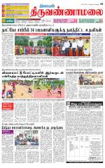 Tiruvannamalai-Vellore Supplement