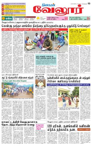 Vellore Supplement