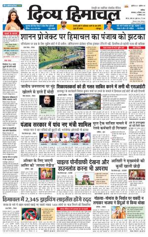 Divya Himachal Chandigarh