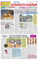 Kanchipuram-Chennai Supplement