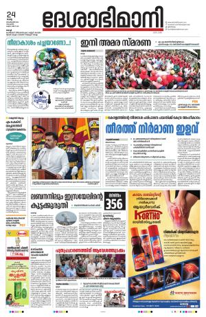 Ernakulam, 24 September 2024