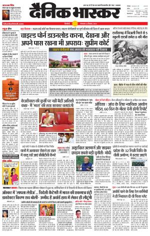 Dainik Bhaskar Singrauli 