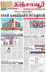 Thanjavur-Trichy Supplement