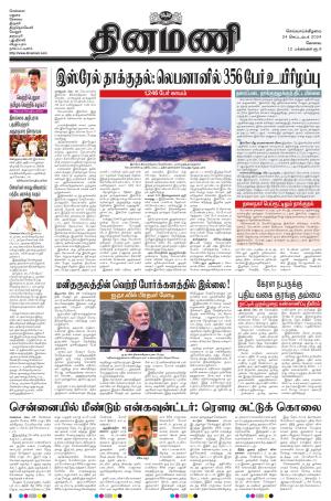 Dinamani-Coimbatore