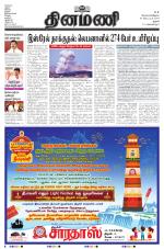 Dinamani - Thanjavur