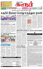 Karur-Trichy Supplement