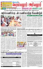 Perambalur-Trichy Supplement
