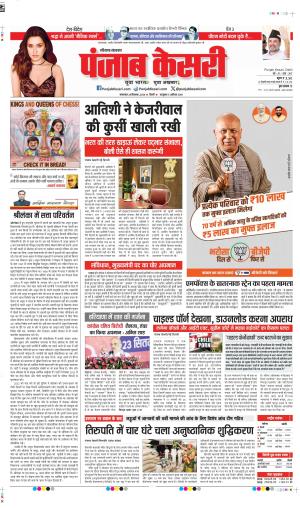 24-09-2024 PUNJAB KESARI  HARYANA MAIN