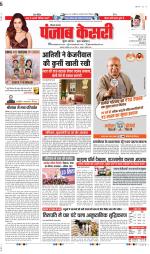 Karnal - Punjab Kesari