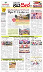 Sudina (Greater Mangaluru)