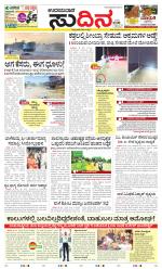 Sudina(Udupi)