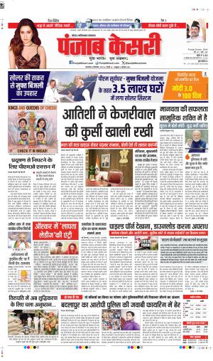 24-09-2024 PUNJAB KESARI  GHAZIABAD