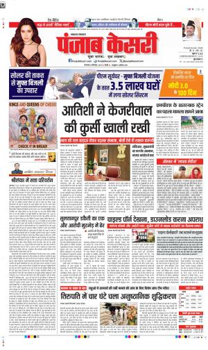 24-09-2024 PUNJAB KESARI  LUCKNOW