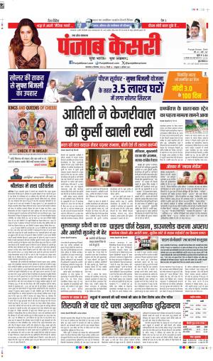 24-09-2024 PUNJAB KESARI  SHAMLI