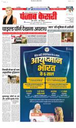 North East Main - Punjab Kesari