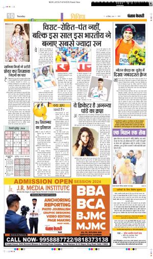 24-09-2024 PUNJAB KESARI  YOUTH TODAY